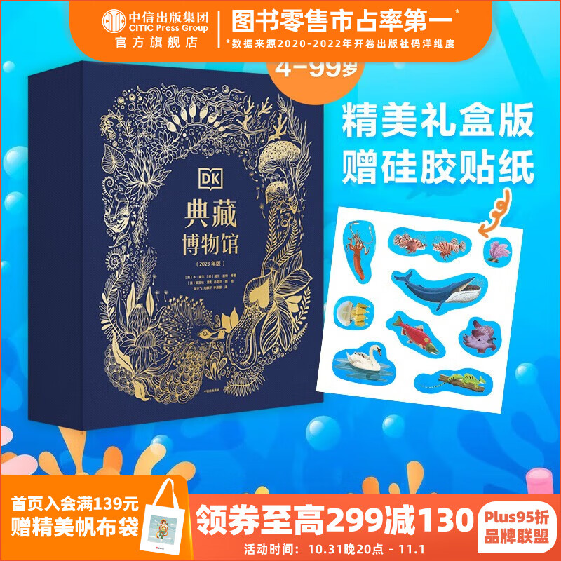 旗舰店包邮 DK典藏博物馆系列（2023年精美礼盒版）（全5册）【5岁+】送贴纸 DK奇妙动物大百科+DK神秘大自然奇观+DK远古生物大发现+DK浩瀚宇宙大奥秘+DK探秘缤纷水世界怎么样,好用不?
