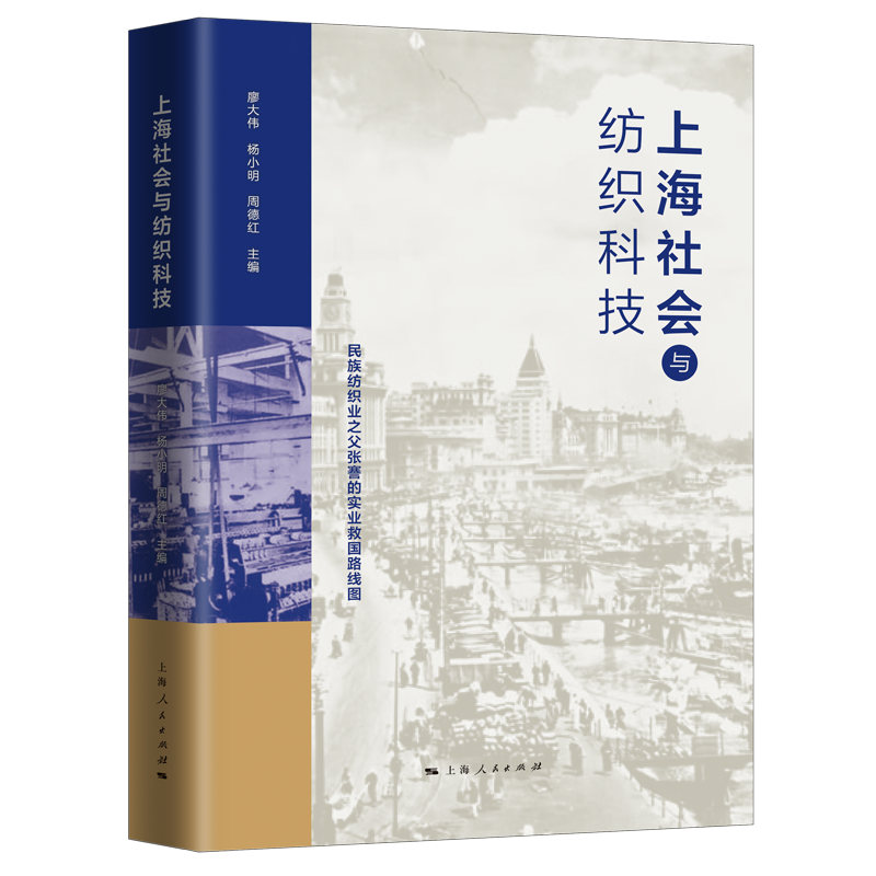 上海社会与纺织科技
