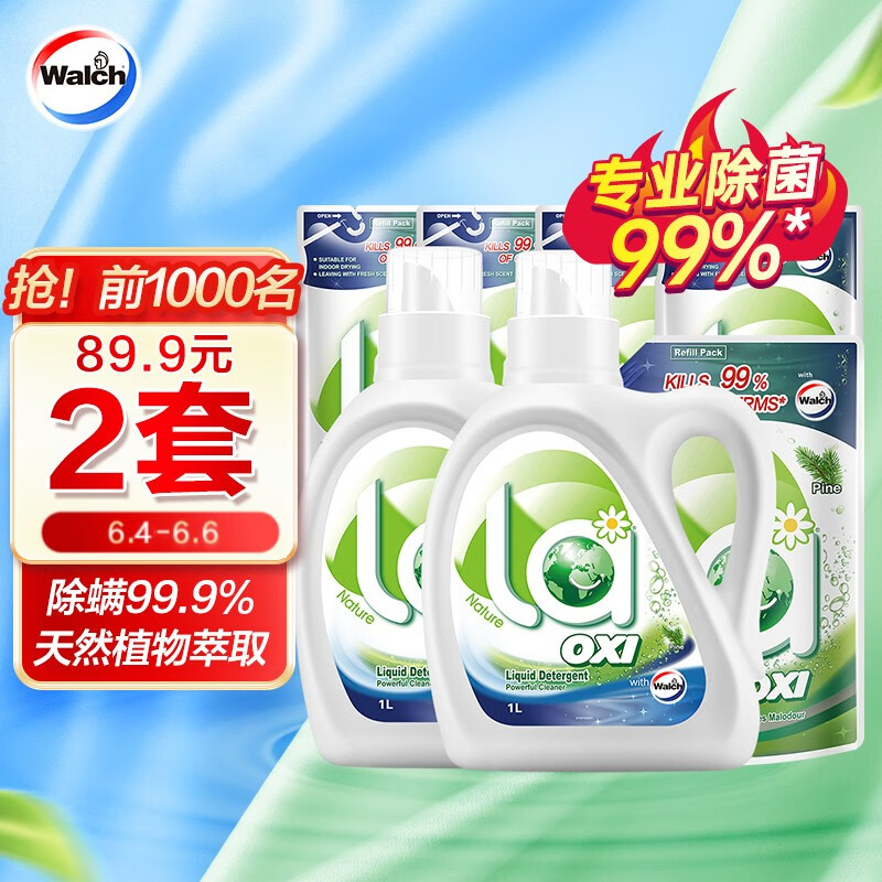 La有氧洗威露士洗衣套装10斤（松木1L*2瓶+松木袋装1L+松木袋装500ml*4）除菌除螨 深层洁净 机洗手洗