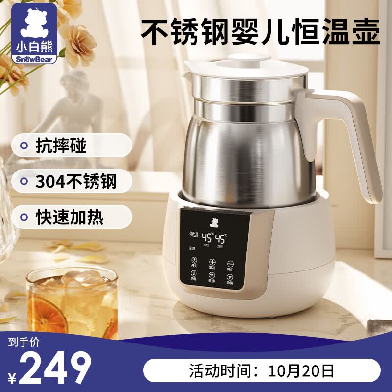 小白熊恒温水壶恒温调奶器1.2L多功能冲泡奶粉机恒温不锈钢电热水壶0855使用感如何?