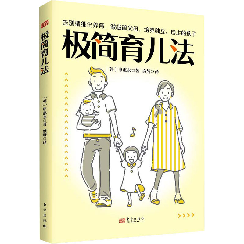 极简育儿法
