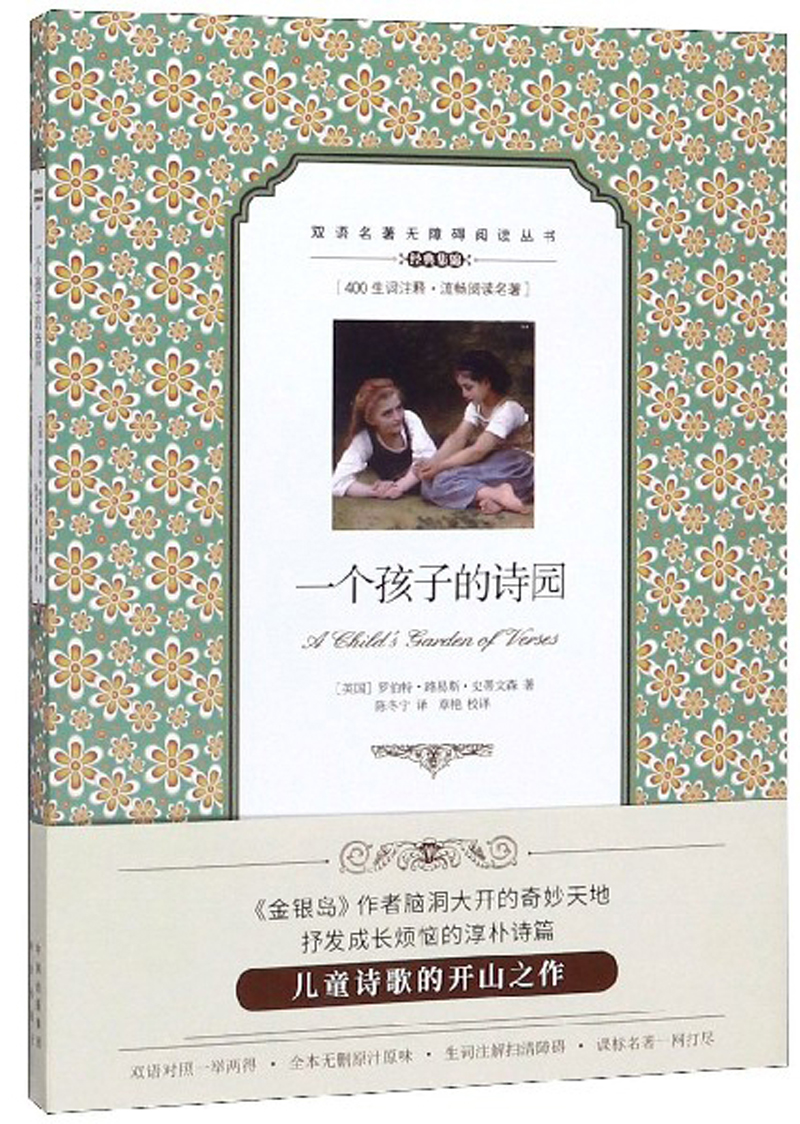 一个孩子的诗园中译9787500160328正版现货，正规发票，支持政采、企业购。SX