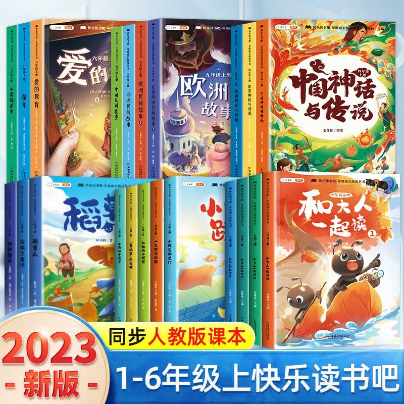 中国古代神话故事四年级阅读课外书上册快乐读书吧古希腊世界神话传说故事集山海经儿童版老师小学生推荐的经典书目