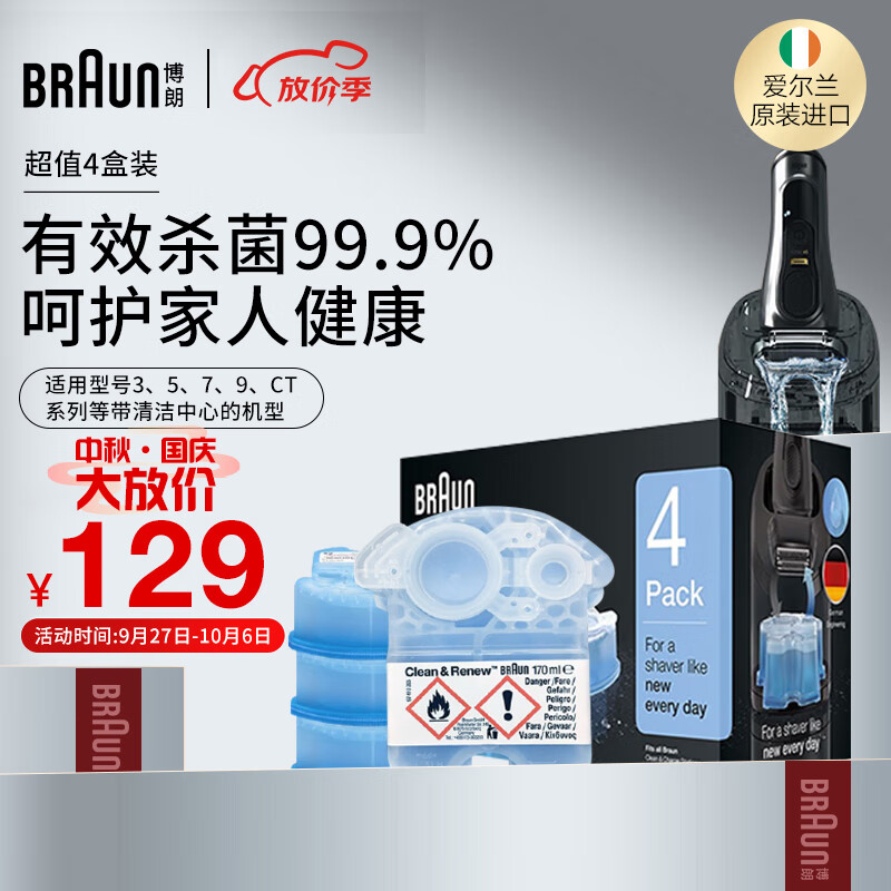 博朗（BRAUN） 德国博朗便携往复式电动剃须刀配件清洗液男士刮胡刀CCR4清洁液4盒装清洁中心通用怎么看?