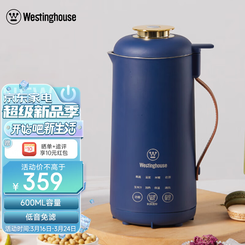 西屋(Westinghouse) 迷你小型豆浆机预约全自动1-2人家用破壁免滤破壁小型免滤破壁机 星空蓝