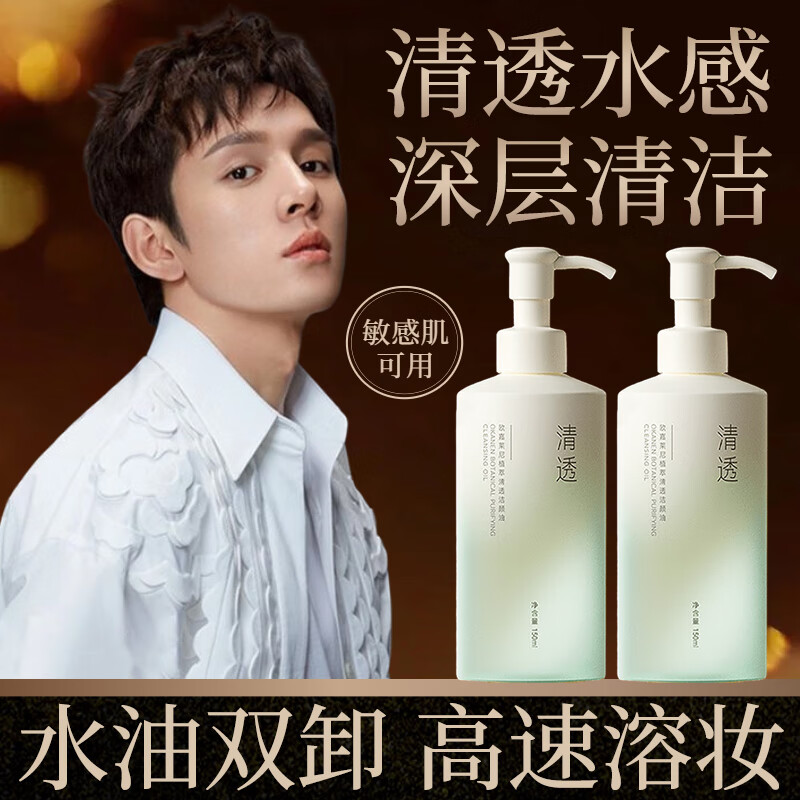 Binee逐清透卸妆油本快速乳化温和不刺激全脸可用卸妆液卸妆油150ml