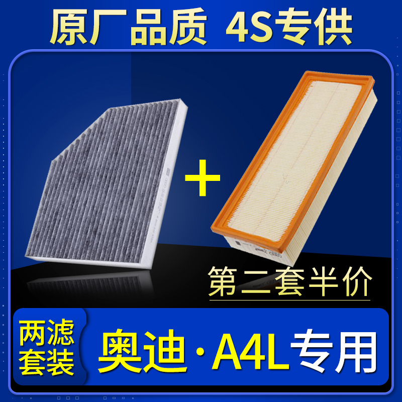 适配奥迪a4l空调滤芯a4空气格原厂空滤10-12-13-15-16-17-18-19款