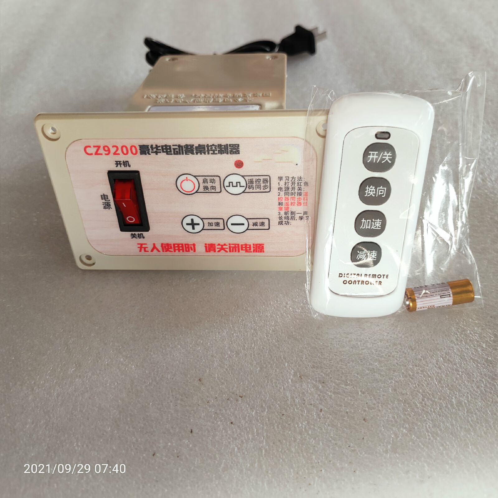 仁聚益24v电动餐桌控制器智能电机控制器酒店餐桌调速器电动餐桌控制