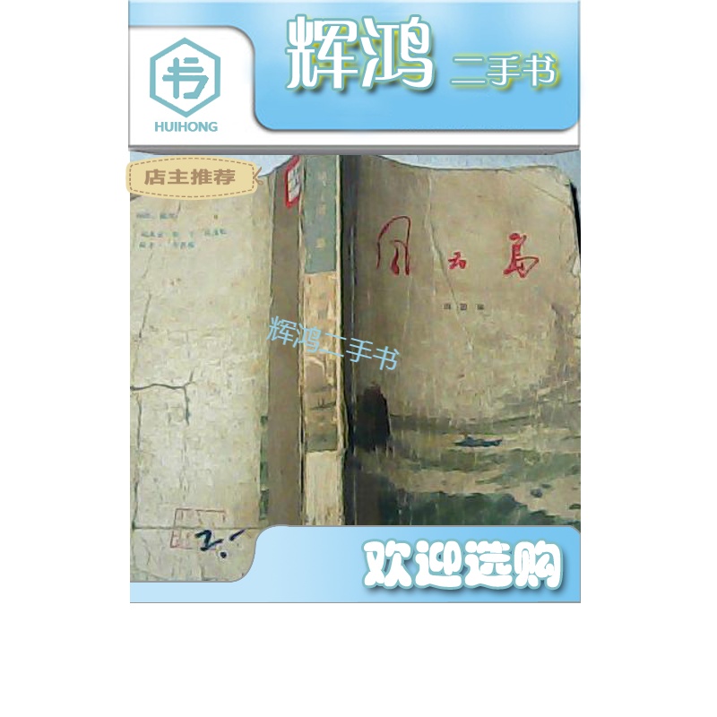 正版现货 手 风云岛SN 不详 云南人民出版社 9787222028319