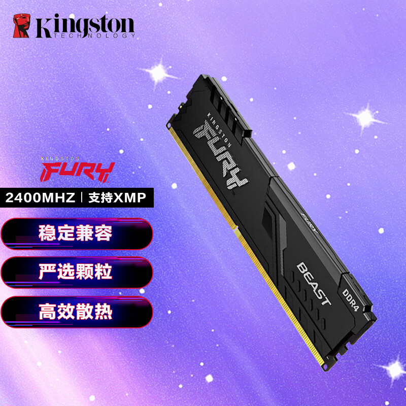 金士顿内存条DDR4 3200 2666 3600 Beast野兽系列 骇客神条FURY 第4代台式机电脑内存条 DDR4 2400-野兽电竞马甲条 16GB 1条 单条-16G