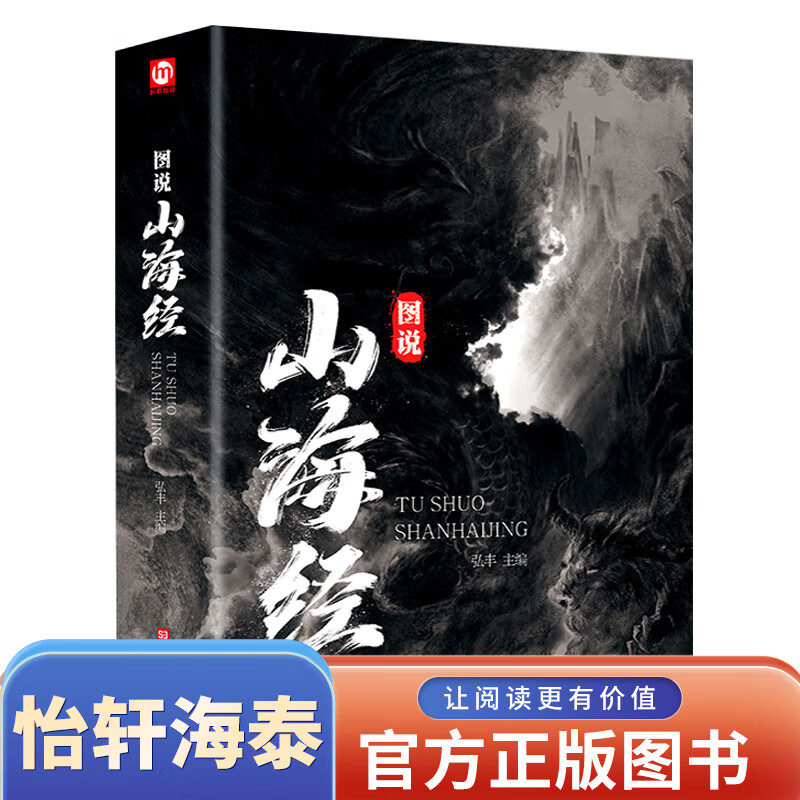 【典藏正版】图说山海经 彩图完整版全18卷全译全注解图解山海经异兽录画册白话