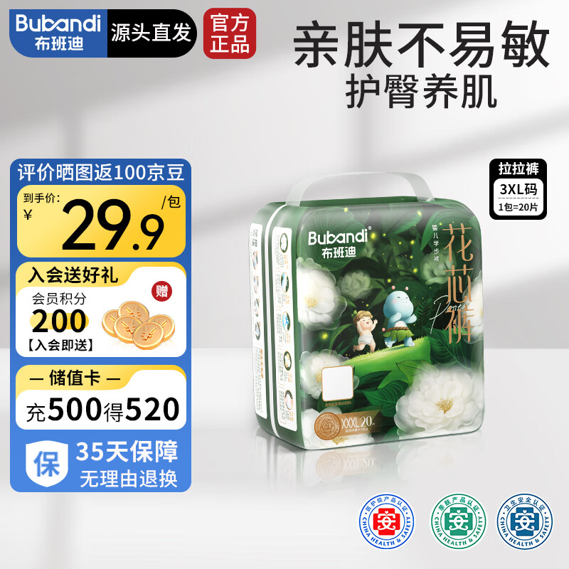 布班迪山茶花花芯裤拉拉裤XXXL20片超薄透气男女通用尿不湿