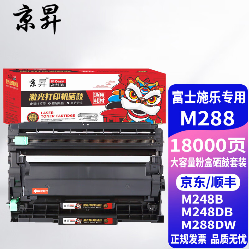 京昇施乐m288硒鼓fuji xerox m288dw粉盒富士施乐打印机墨粉碳粉盒