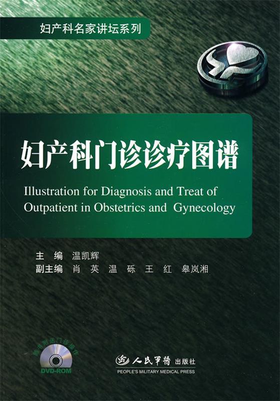 妇产科门诊诊疗图谱
