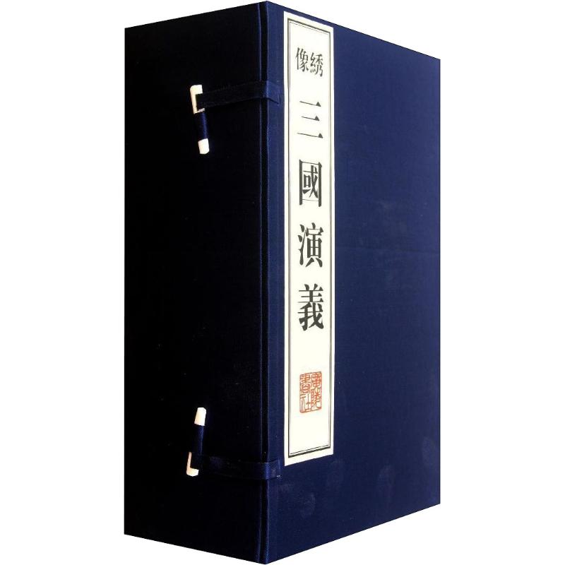 三国演义(8册)