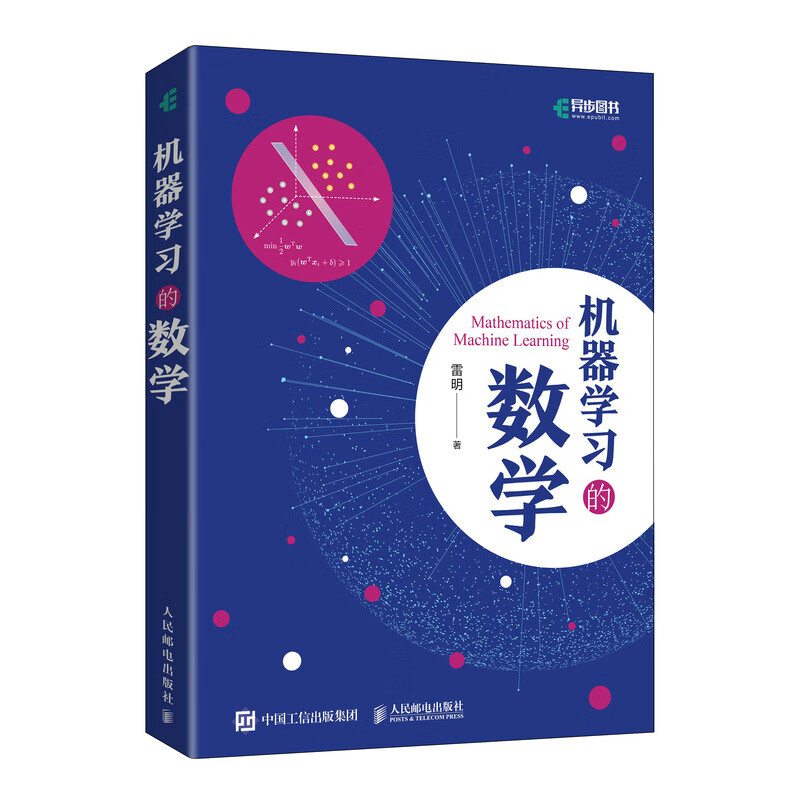 机器学习的数学