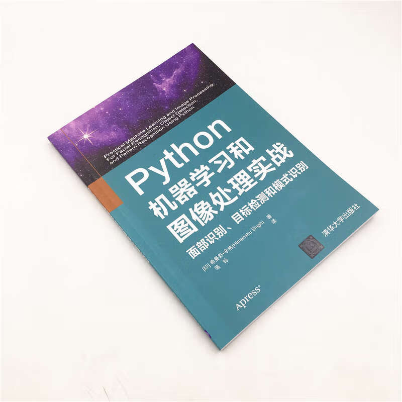 Python机器学习和图像处理实战：面部识别、目标检测和模式识别
