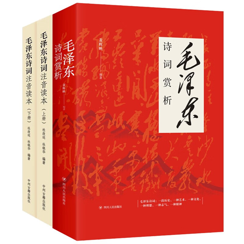 毛泽东诗词赏析+毛泽东诗词