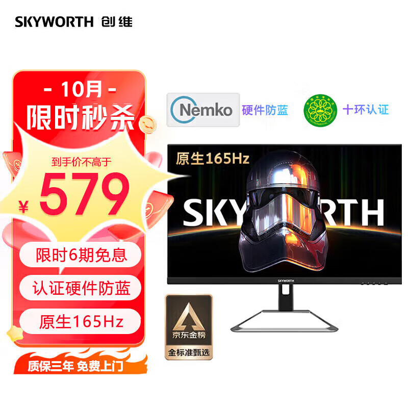 创维 23.8英寸电竞显示器 165Hz GTG 1ms 快速液晶 Fast IPS 125%sRGB 硬件防蓝光 HDR10 电脑显示屏 F24G3怎么样,好用不?