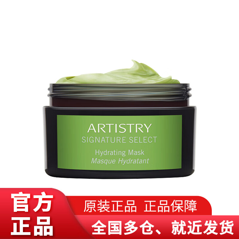 安利五彩面膜 安利雅姿系列五彩面膜 涂抹式面膜 保湿面膜