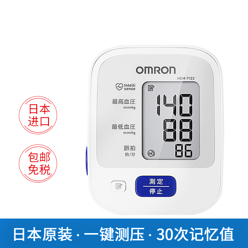 欧姆龙电子血压计hem-7122上臂式血压测量仪精准测血压的仪器家用