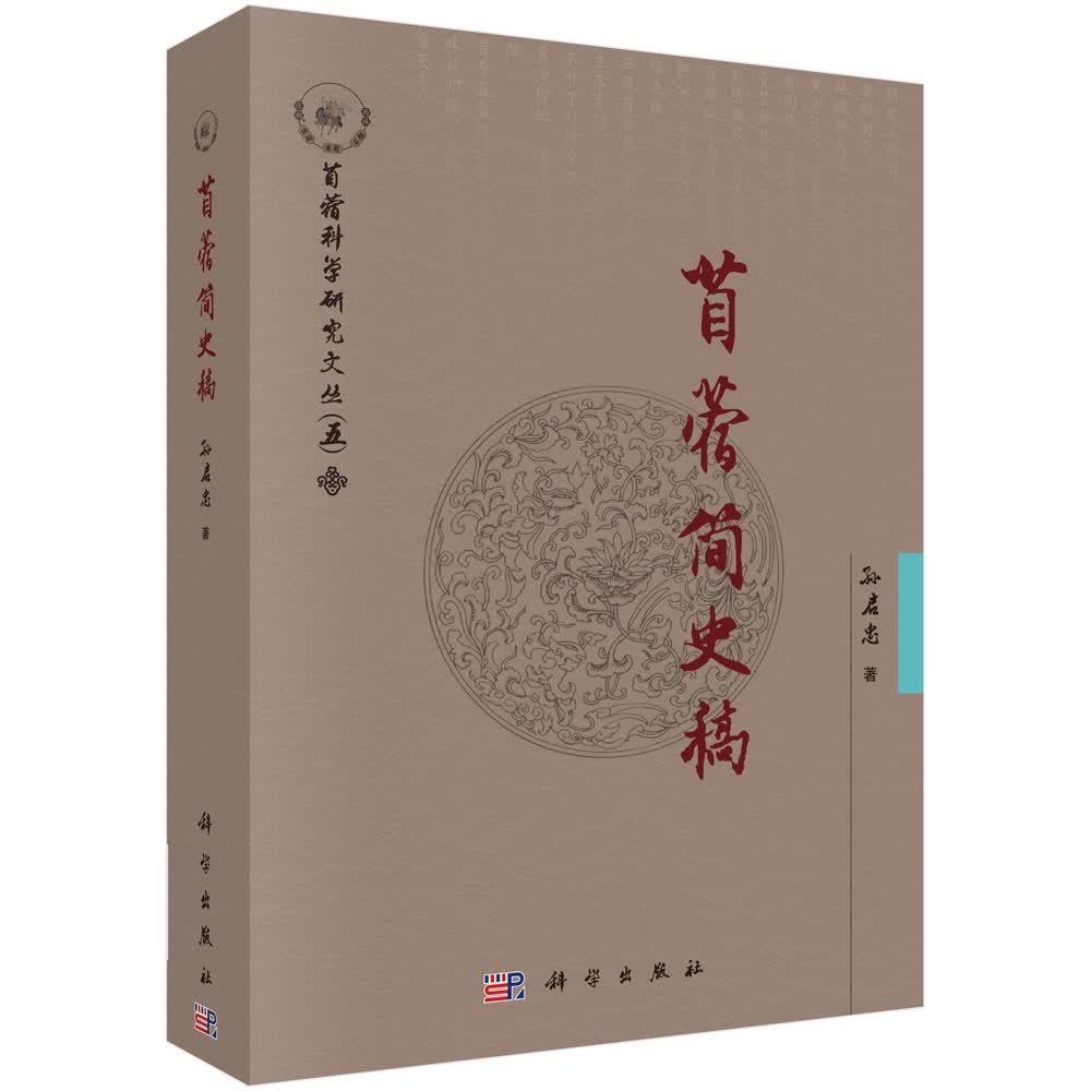 苜蓿简史稿