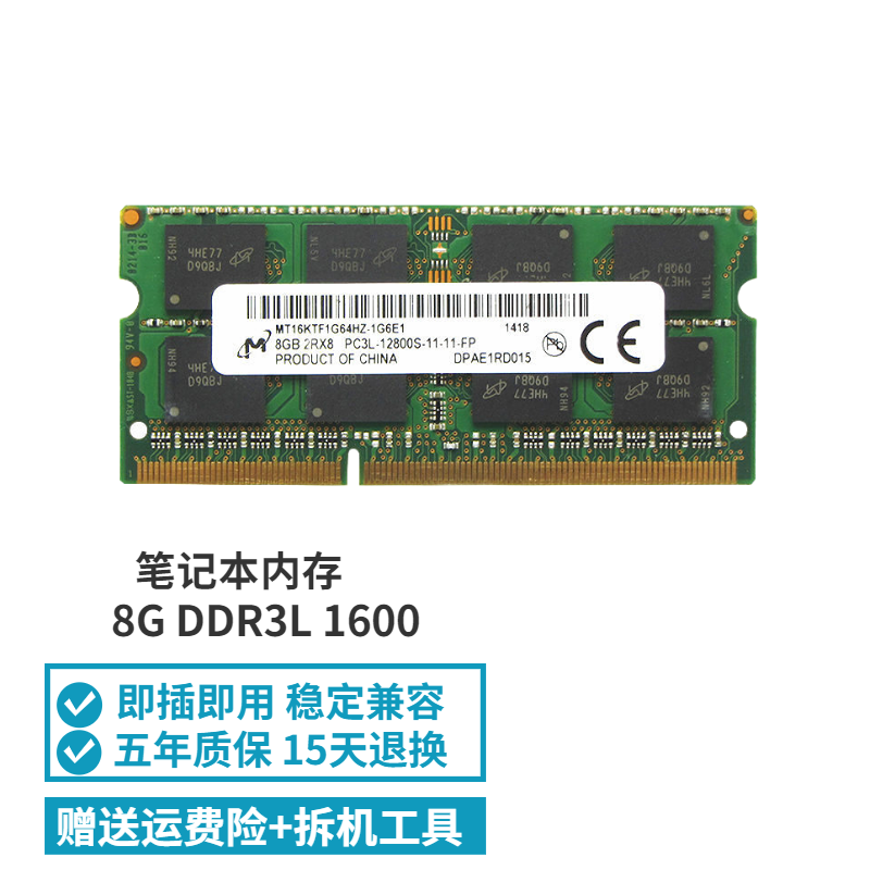 英睿达(crucial) 镁光原厂ddr3 1333 1600mhz 3代笔记本电脑内存条双