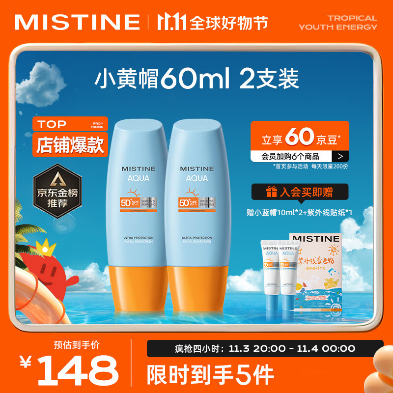 Mistine蜜丝婷新版小黄帽面部水润防晒霜乳60ml*2组合装 户外军训必备怎么样,好用不?