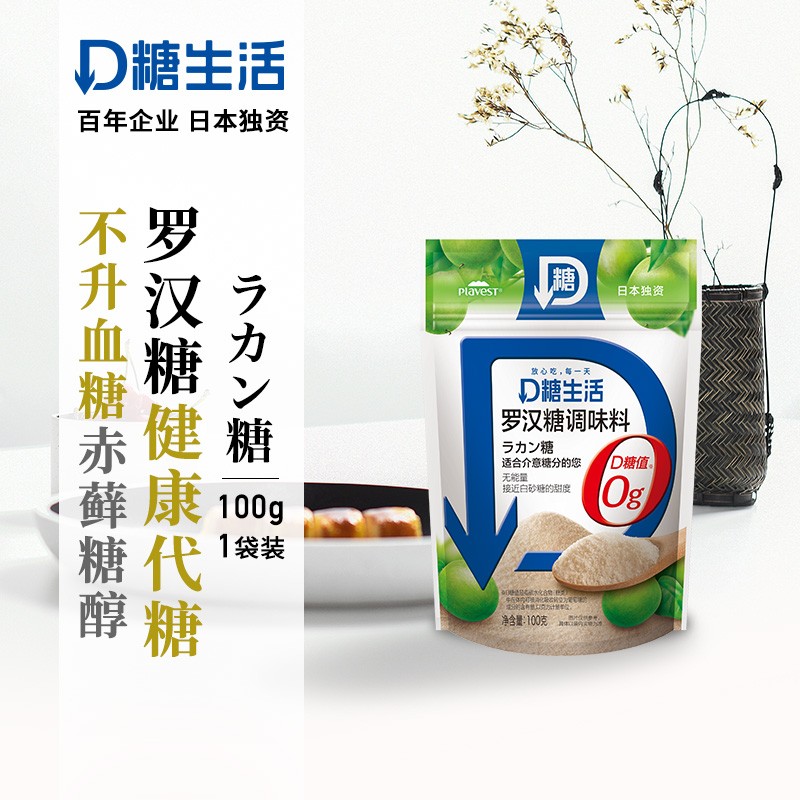 【PLAVEST】罗汉糖健康代糖咖啡伴侣赤藓糖醇甜菊糖零卡糖包100g