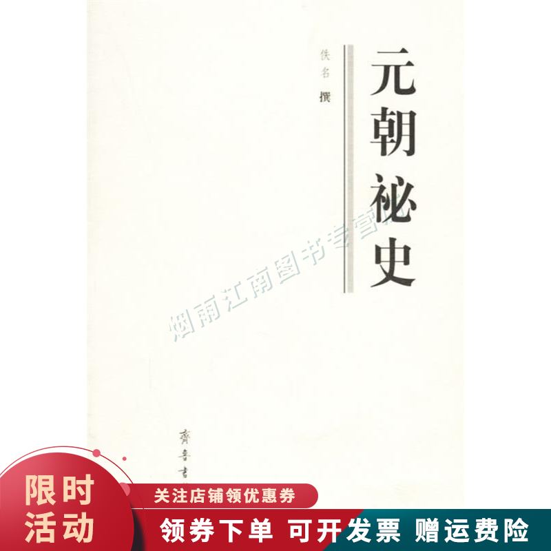 元朝祕史【上新】