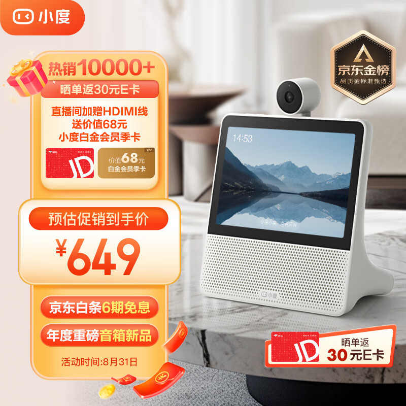 小度智能屏X9 云台360度摄像 红外夜视  视频通话 蓝牙音箱触屏音响 家庭影院 小孩陪伴老人 礼物