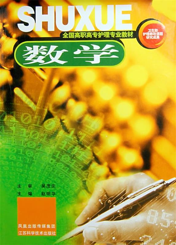 数学