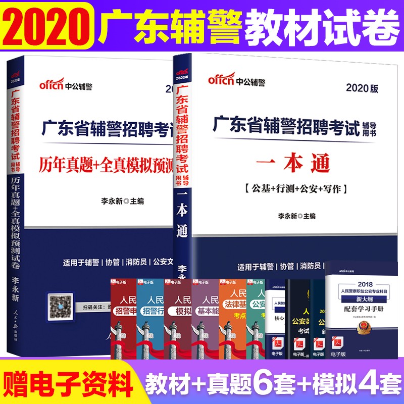 【包邮】中公深圳辅警考试2020年广东省深圳市辅警招聘考试用书一本通