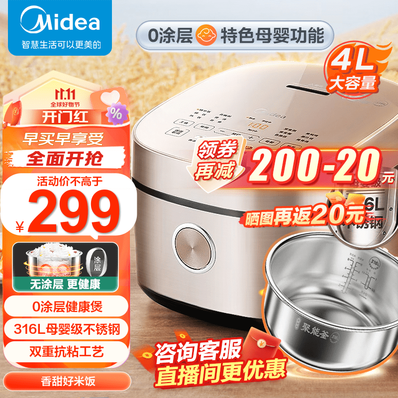 美的（Midea）无涂层电饭煲家用电饭锅0涂层316L母婴级不锈钢内胆4L大容量多功能定时预约蒸煮 MB-RC436属于什么档次？
