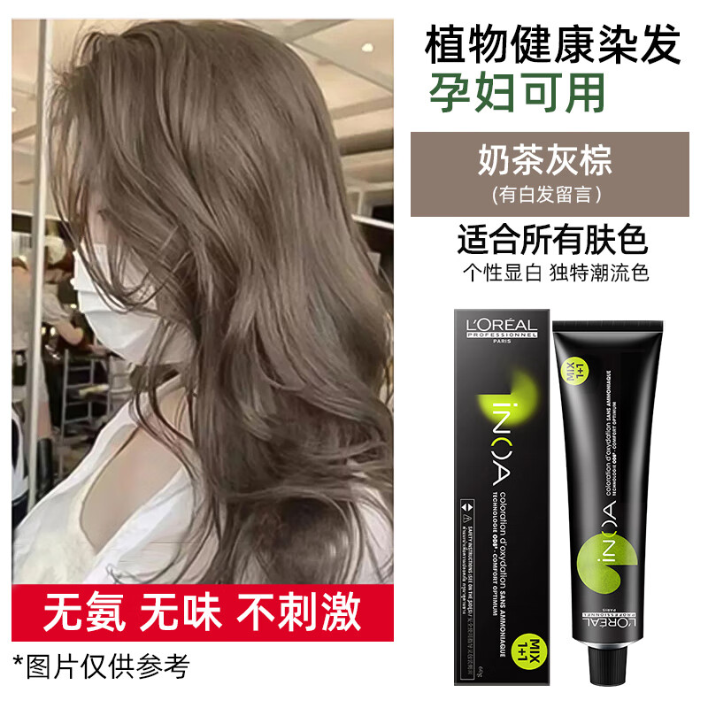欧莱雅(LOREAL) 伊诺雅染发剂无氨染膏染发霜植物天然无味染发膏盖白发 植物=奶茶灰棕色【盖少量白发】