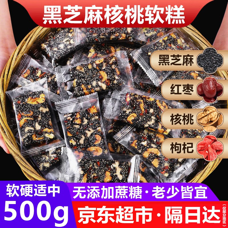 俏可嘉 黑芝麻核桃软糕 芝麻饼无添加蔗糖年货孕妇老人小孩传统手工零食 黑芝麻核桃软糕500g*2袋