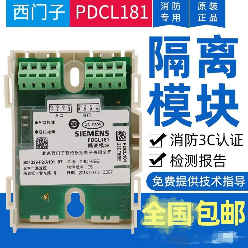 西门子siemens隔离模块fdcl181隔离模块短路隔离器全新原装现货