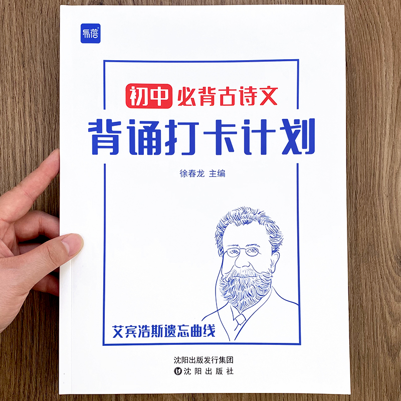 初中古诗词文言文背诵打卡计划复习计划本艾宾浩斯记忆本 初中古诗词背诵打卡计划本