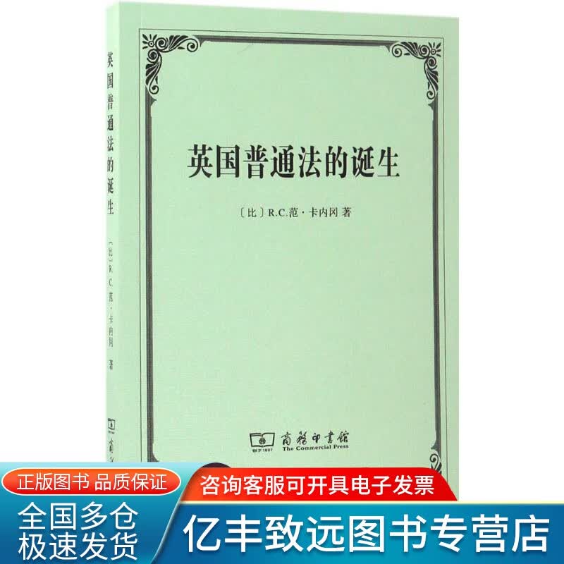 【正版书】英国普通法的诞生