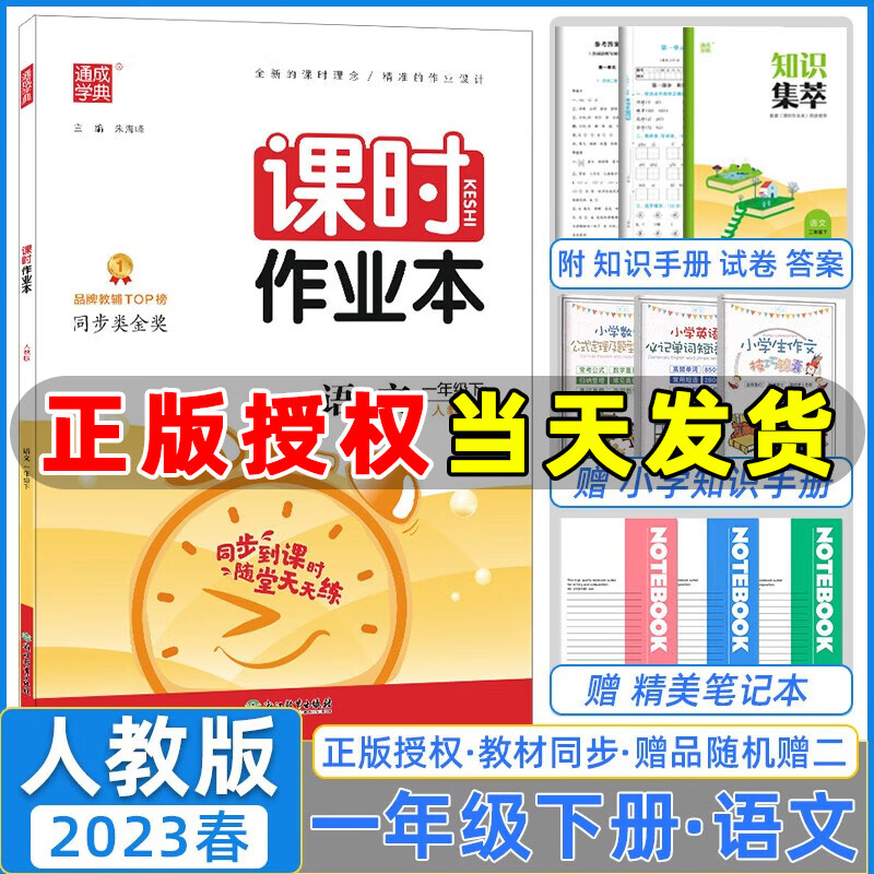 2023春季 通城学典课时作业本一年级语文下册统编人教版 随堂天天练小学一年级下册语文课本同步练习册单元测试卷
