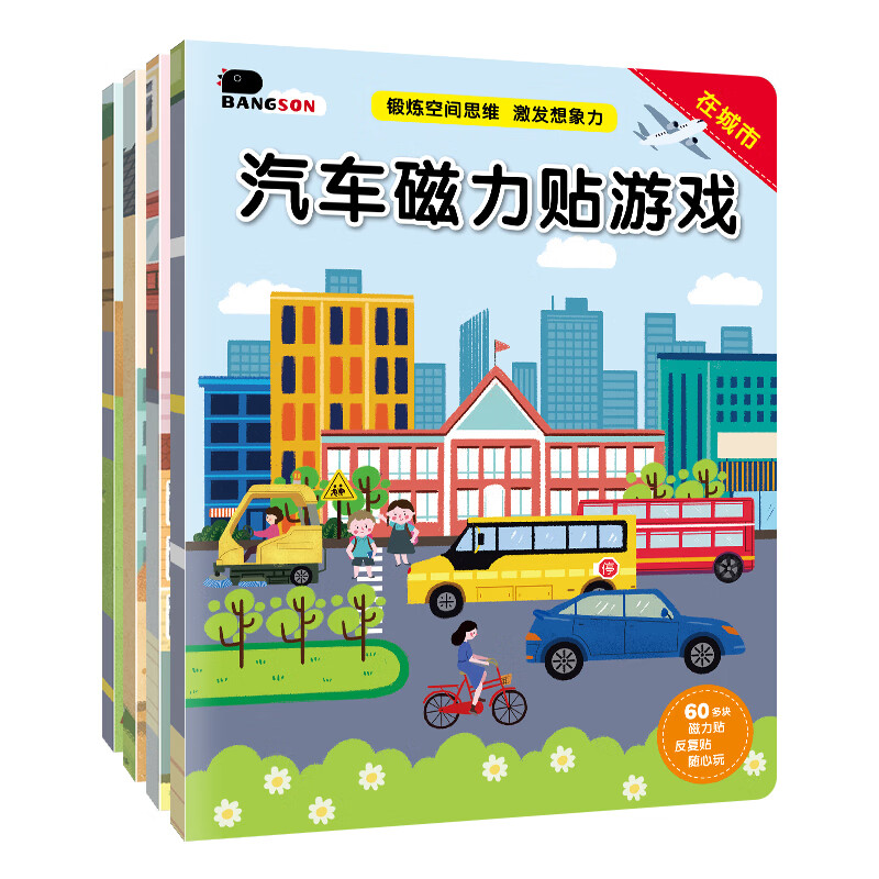 BANGSON汽车磁力贴纸书早教游戏女孩儿童玩具男孩生日礼物2-5岁地板书使用感如何?