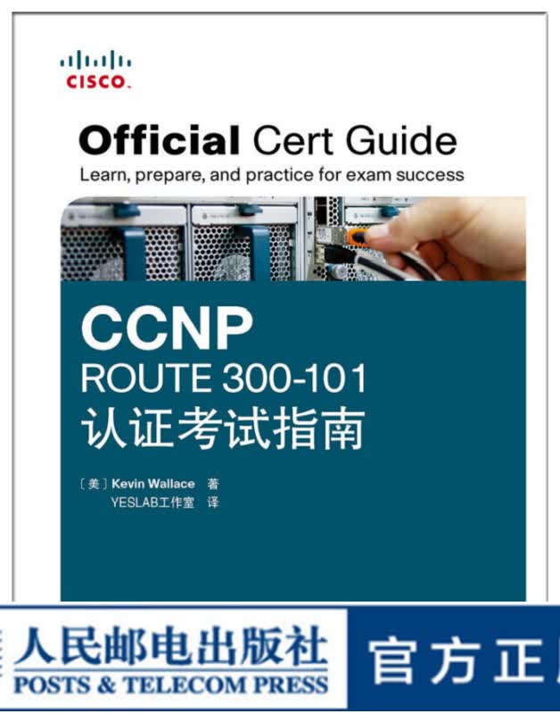 CCNP ROUTE 300-101认证考试指南思科认证考试BGPCCNAOSPF