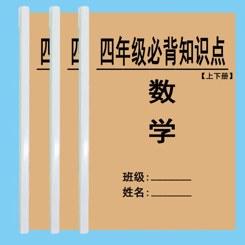 均码 四年级知识点数学上册