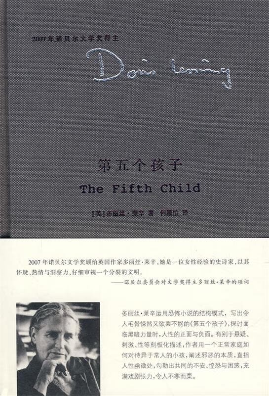 第五个孩子 (英)多丽丝·莱辛