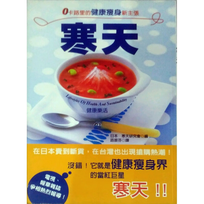 预订台版 寒天 0卡路里的健康新主张 生酮饮食美味食谱减肥大都会文化 大都会文化