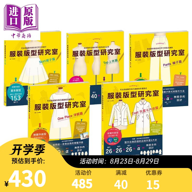 服装版型研究室 全系列套书 港台原版 丸山晴美 邦联文化 手作 上衣 裙子 裤子 洋装 外套 大衣