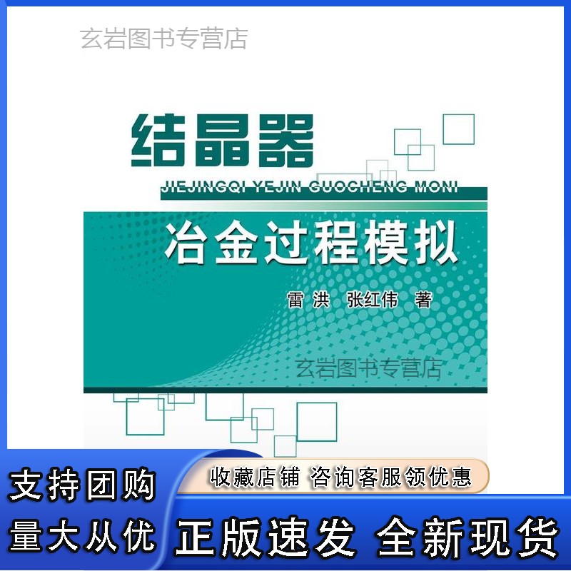 n结晶器冶金过程模拟