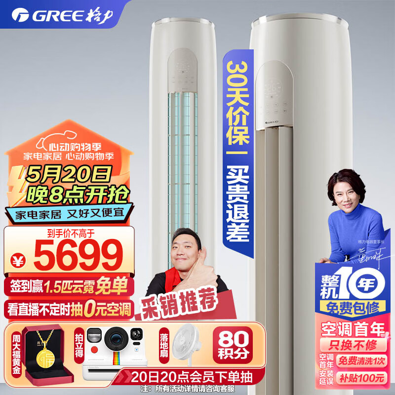 格力（GREE）空调 京东小家智能生态 3匹云逸-Ⅱ 客厅空调立式空调柜机KFR-72LW/NhGm3BAj(珊瑚玉色)