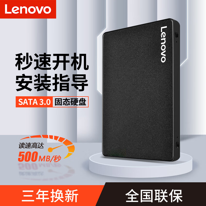 联想SSD固态硬盘 SATA3.0接口台式电脑硬盘加装升级台式机/笔记本通用硬盘升级固态笔记本 SL700 闪电鲨系列 120GB