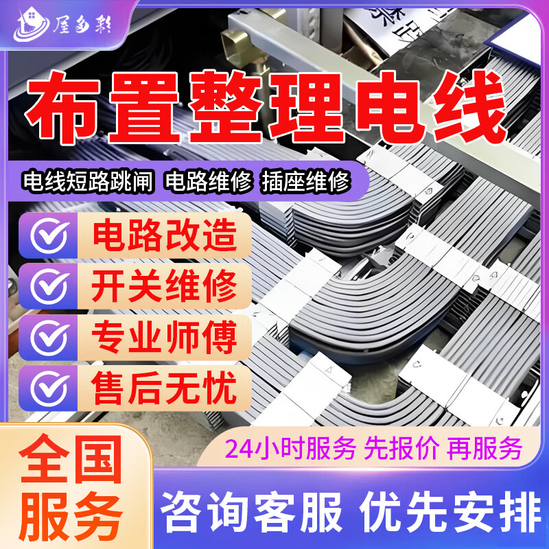 同城京东电工上门服务24小时电路维修检测电线短路跳闸开关插座维修灯具电表维修安装改造预付款 布置整理电线���务